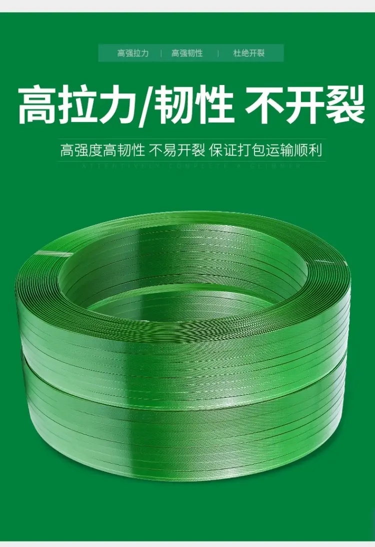 塑鋼打包帶 塑鋼打包帶