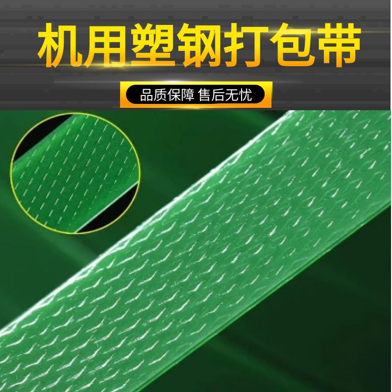 機用打包帶廠家