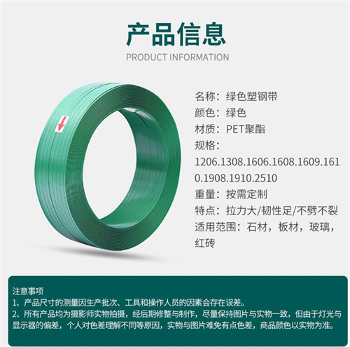 綠色塑鋼帶 綠色塑鋼帶