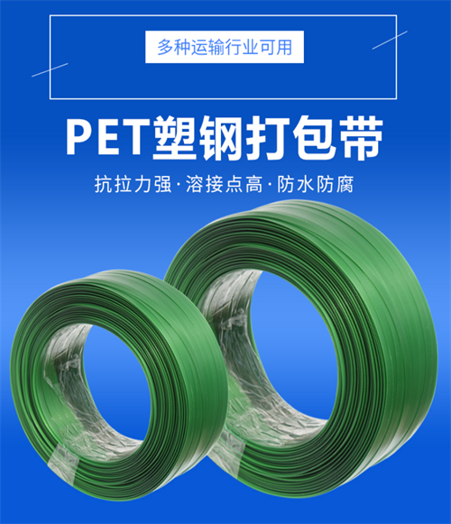 pet塑鋼打包帶 pet塑鋼打包帶