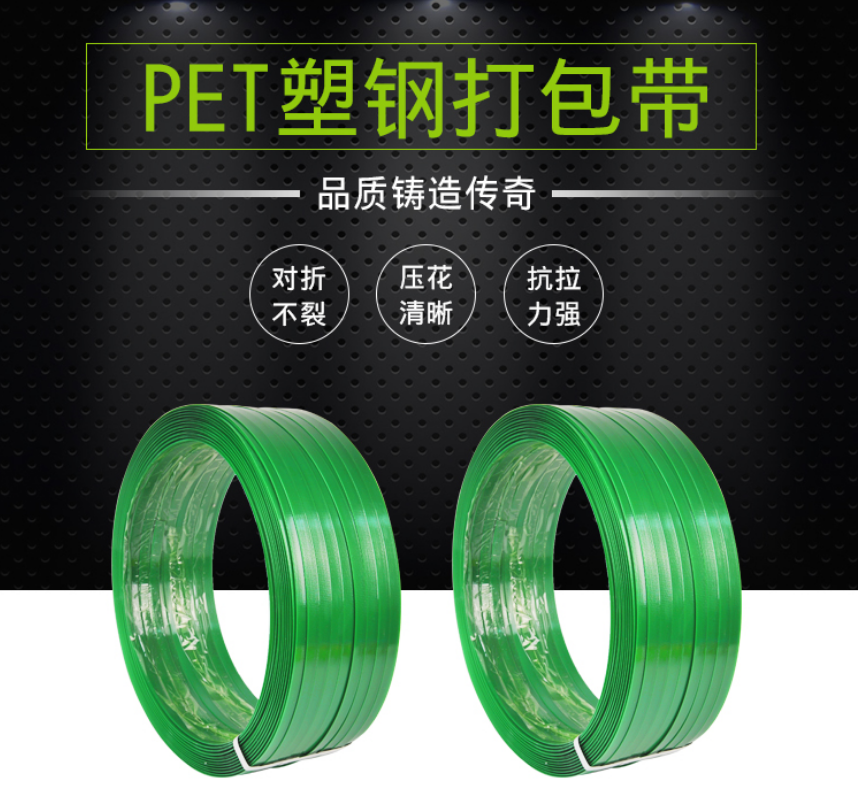 pet塑鋼打包帶 pet塑鋼打包帶