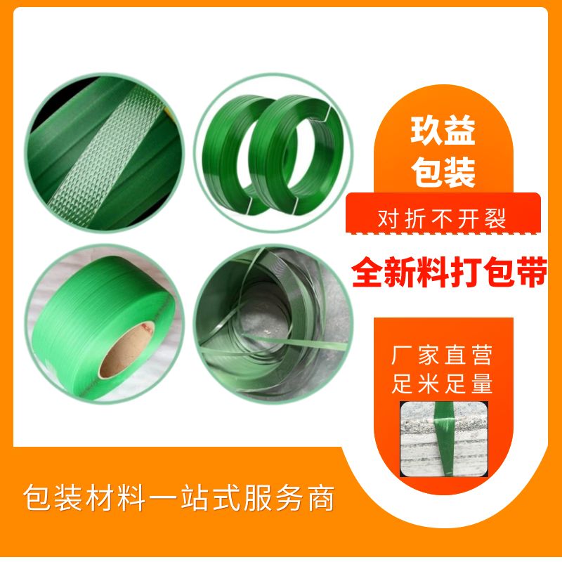 塑鋼打包帶廠家 塑鋼打包帶廠家