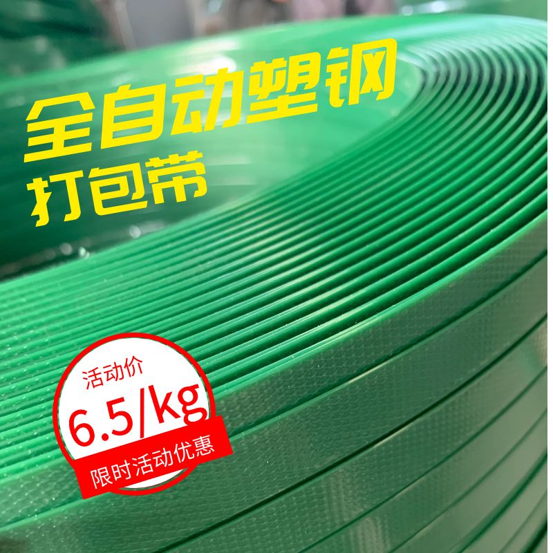 全新料塑鋼打包帶 全新料塑鋼打包帶
