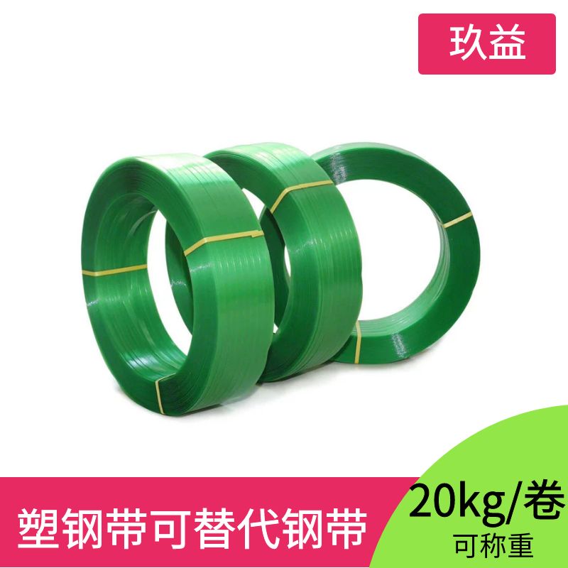 塑鋼打包帶 塑鋼打包帶