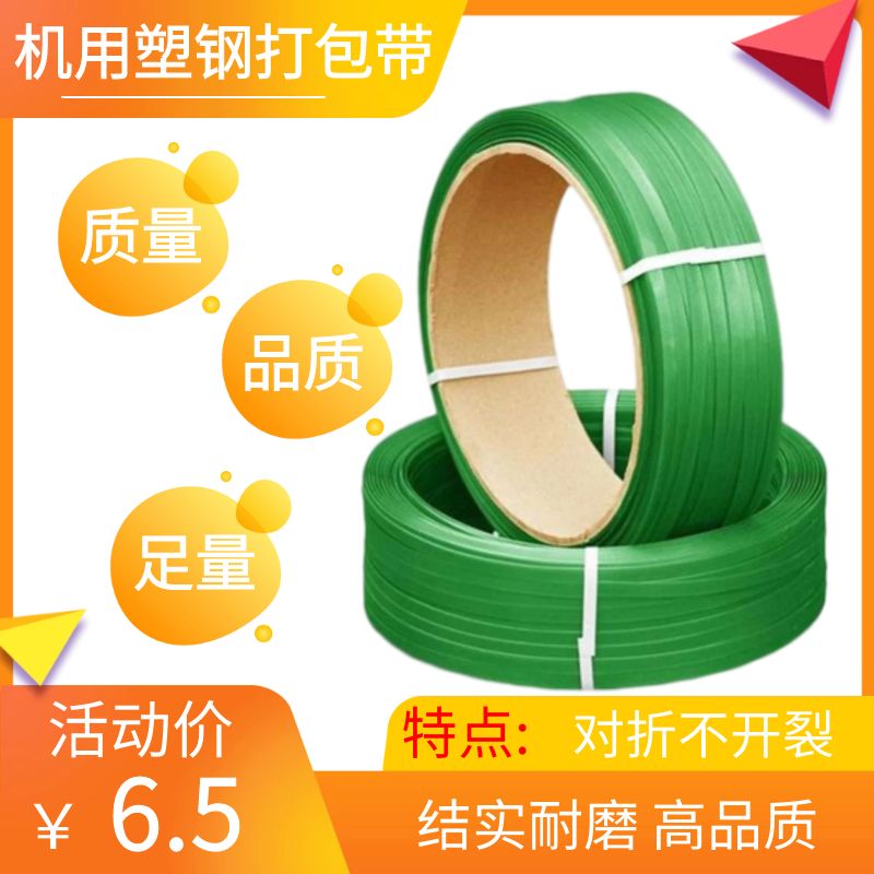 塑鋼打包帶 塑鋼打包帶
