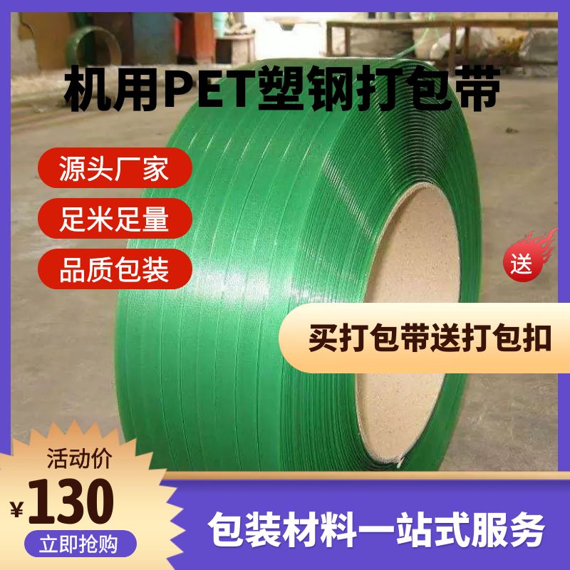 全自動打包帶 全自動打包帶