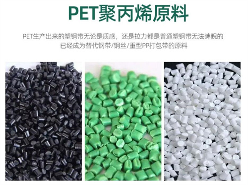 塑鋼打包帶原料 塑鋼打包帶原料