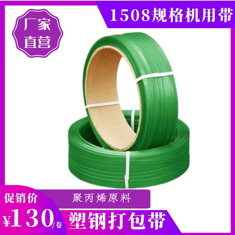 機用打包帶 機用打包帶