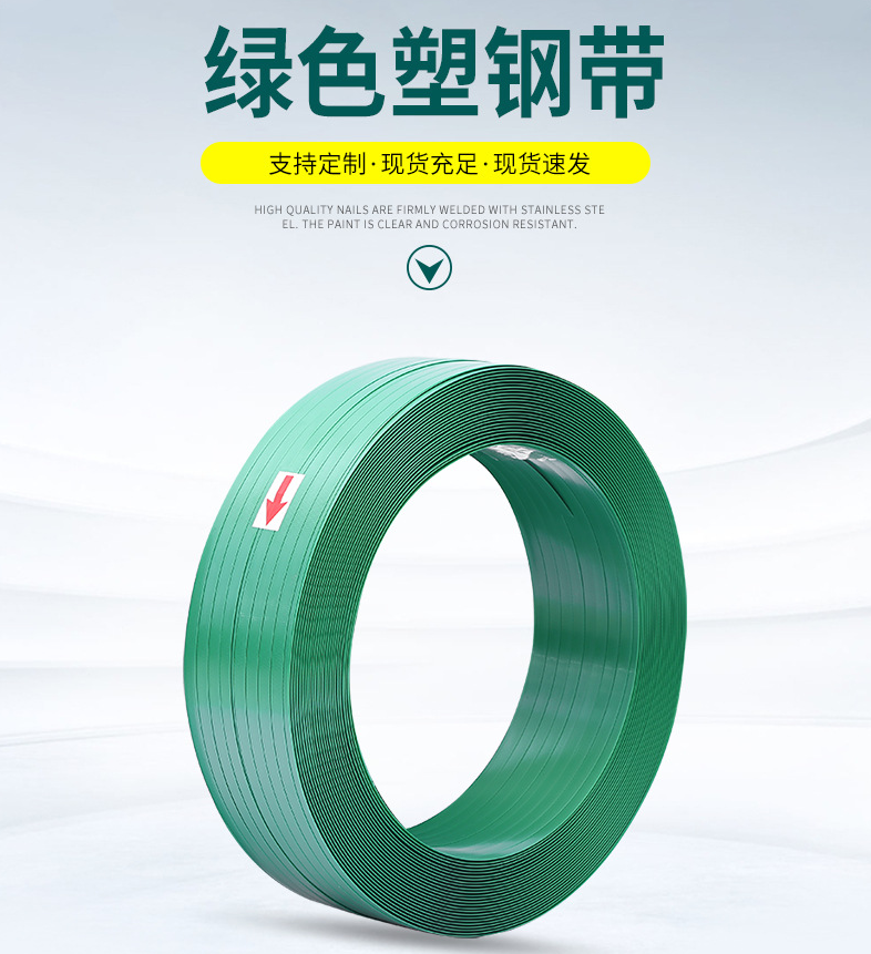 綠色塑鋼帶.png 綠色塑鋼帶.png